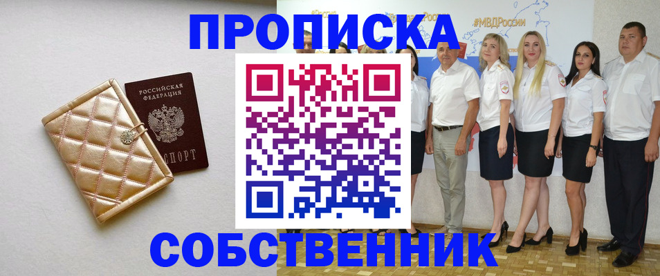 прописка в квартире в Обояни