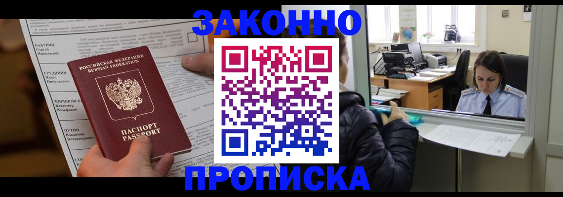 прописка штамп в Обояни