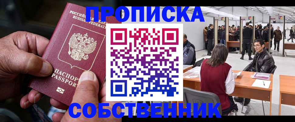 временная регистрация гарантия в Обояни